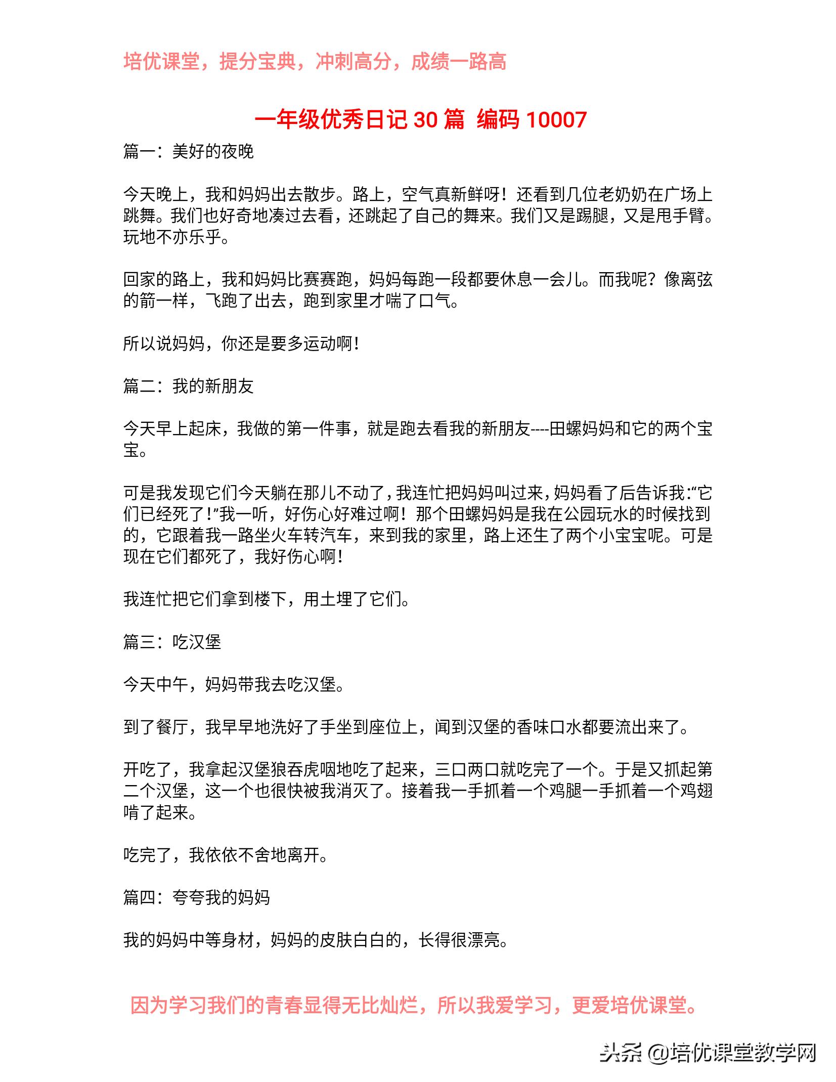 一年级优秀日记30篇通用,一年级寒假日记每天一篇20字