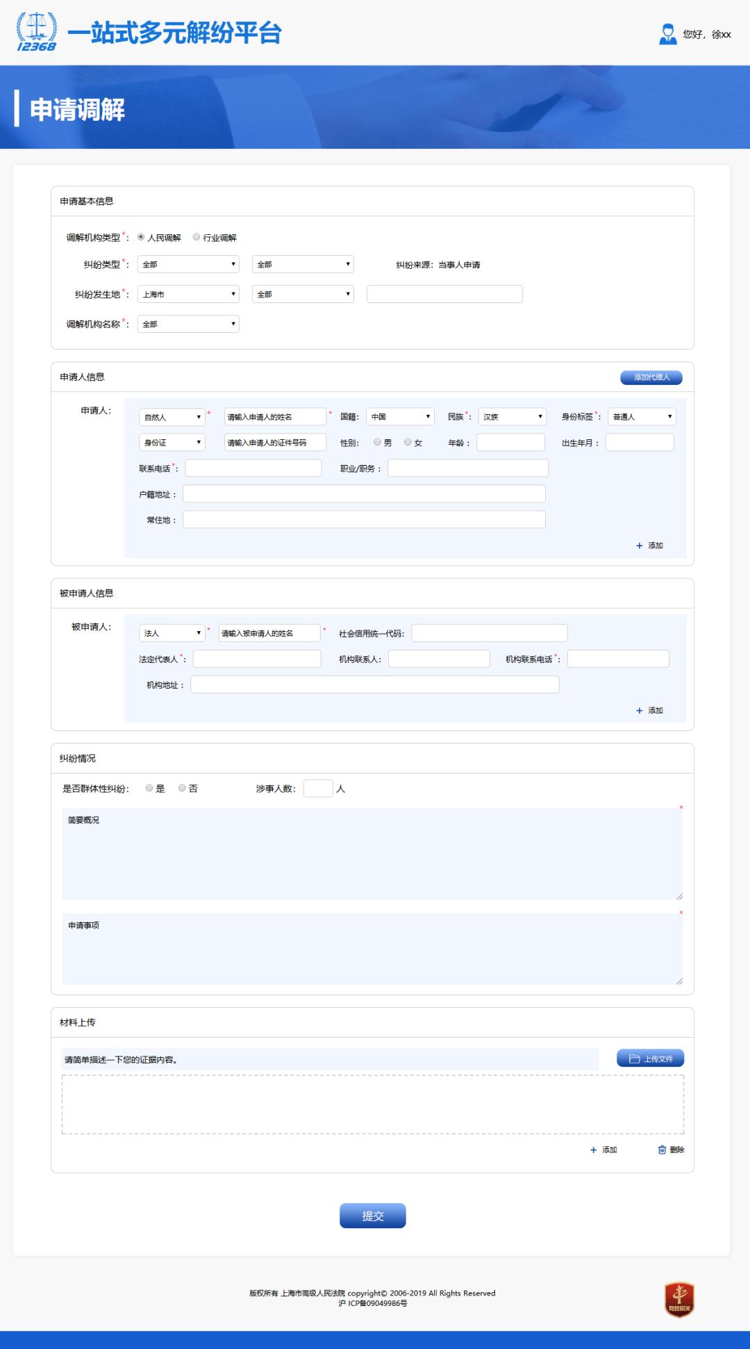 全国法院一站式多元解纷,最高人民法院一站式多元解纷