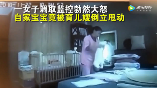 宝宝被育儿嫂倒立甩,妈妈监控看到宝宝翻身差点窒息