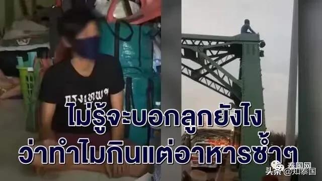 那个爬上高塔的泰国大哥，心中该有多么悲伤...