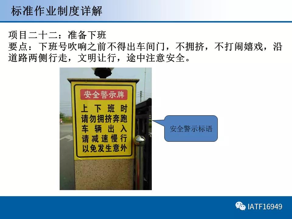 员工标准作业ppt培训课件,岗位标准作业流程ppt