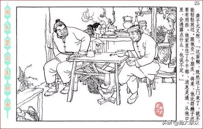 瀚大黎众横屏连环画,连环画宣纸版山乡巨变贺友直