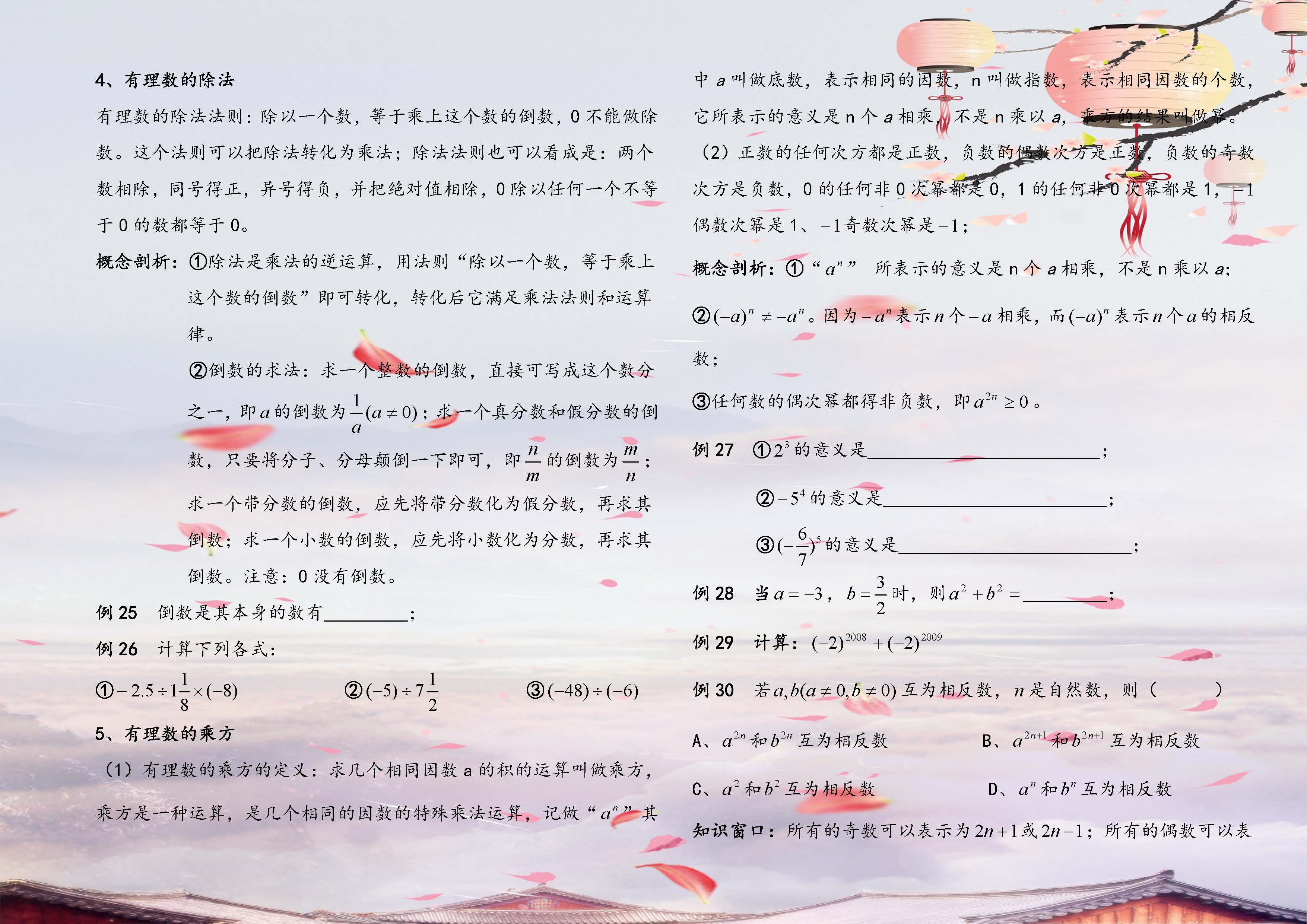 七年级上册数学找规律所有知识点,七年级人教版上册数学知识点归纳