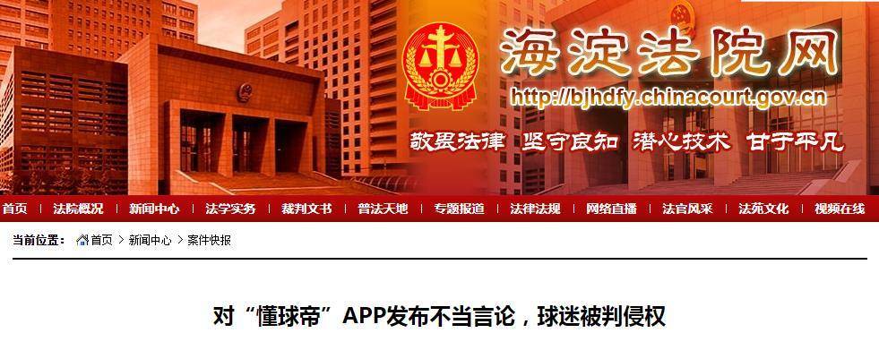 懂球帝被判侵权,懂球帝下架后整改了吗