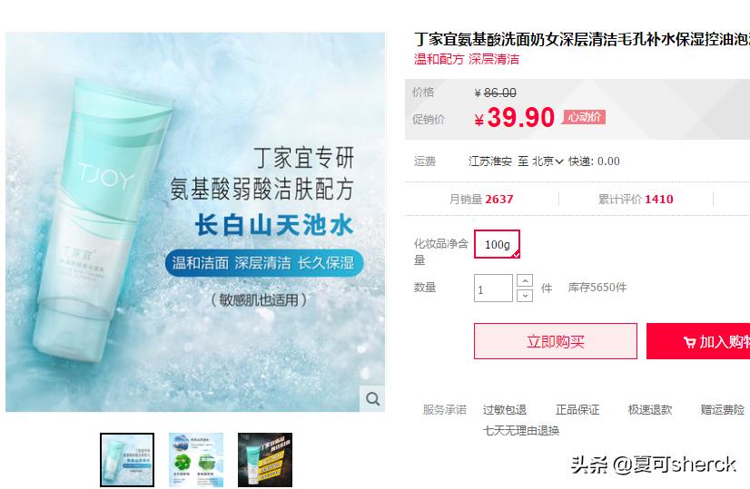 氨基酸美白净润洁面测评,夏可叔叔扒雪花秀