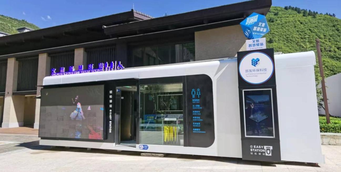 九寨沟环保智能公厕,成都公园智慧生态厕所