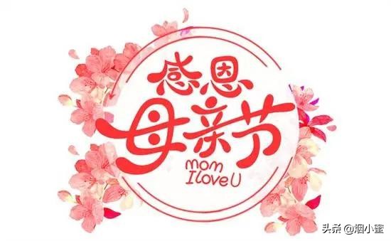 母亲节搞活动通知,母亲节搞活动还挺划算的