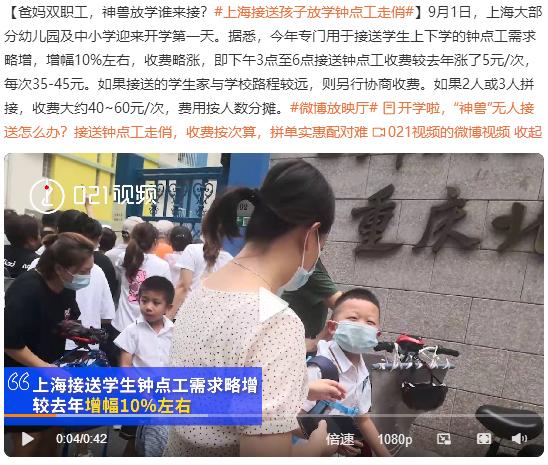 课后钟点工,近日上海接送孩子放学钟点工走俏