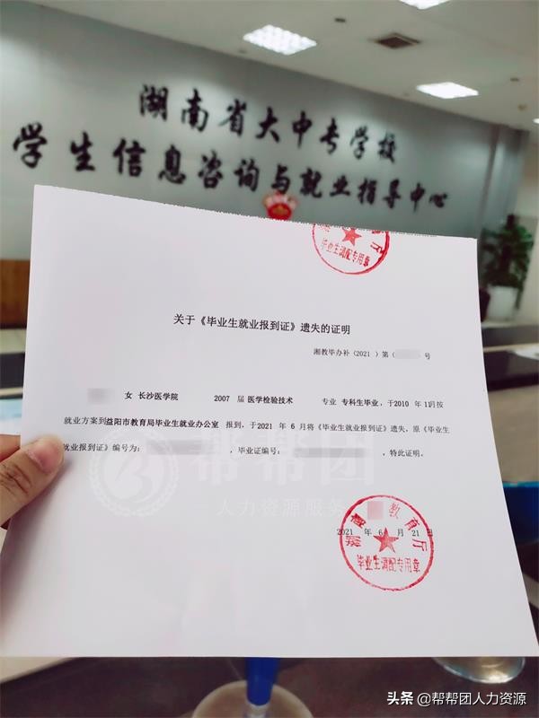 毕业就业报到证丢失如何补办,毕业后没回原籍报到档案怎么处理