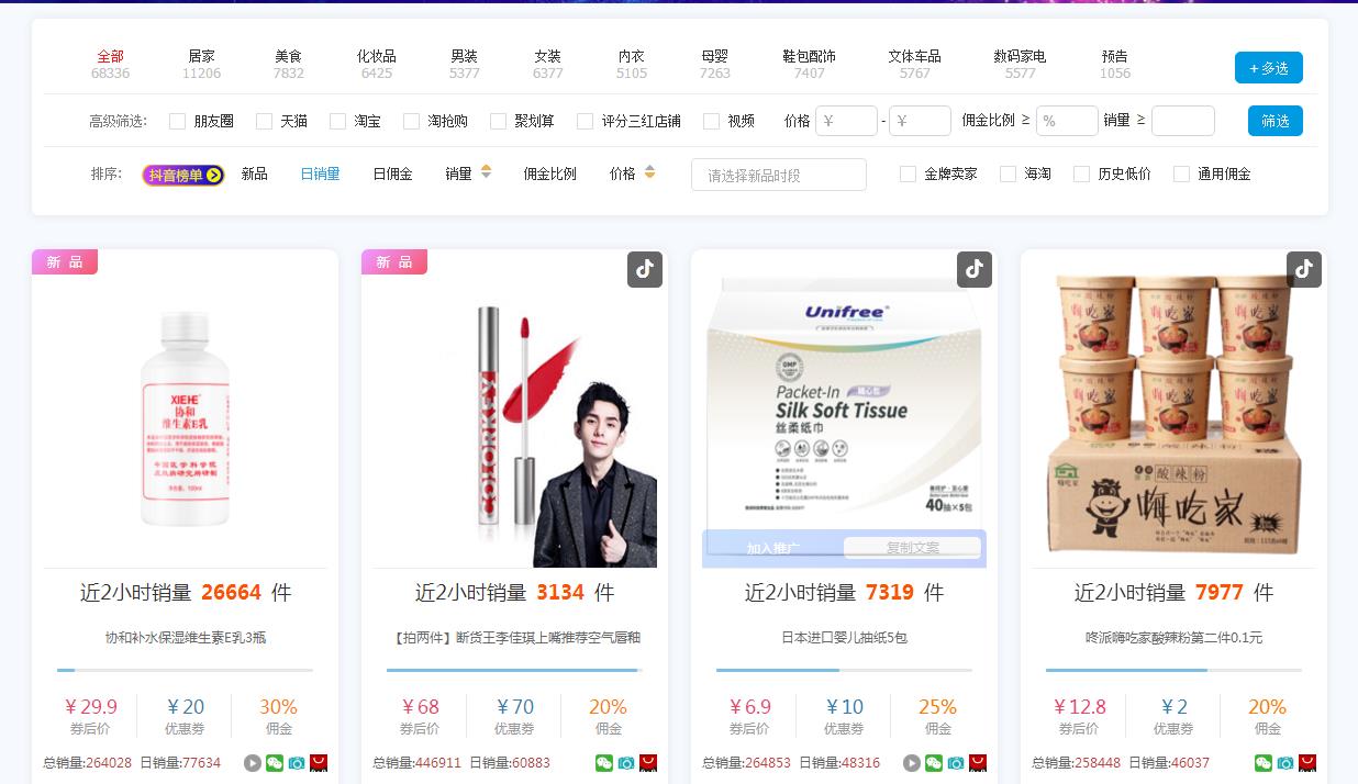 抖音带货怎么选择爆款产品,抖音带货选品去哪里看订单