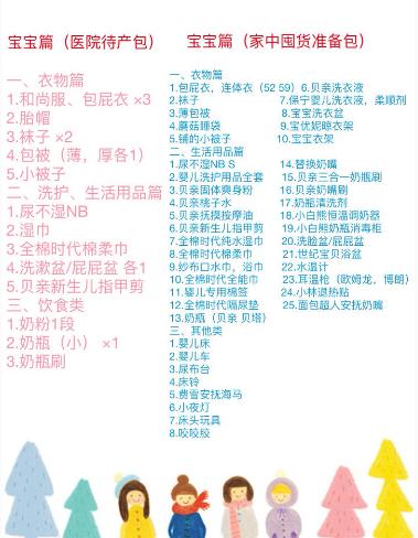新手妈妈待产包视频,待产包妈妈清单6月份医院篇