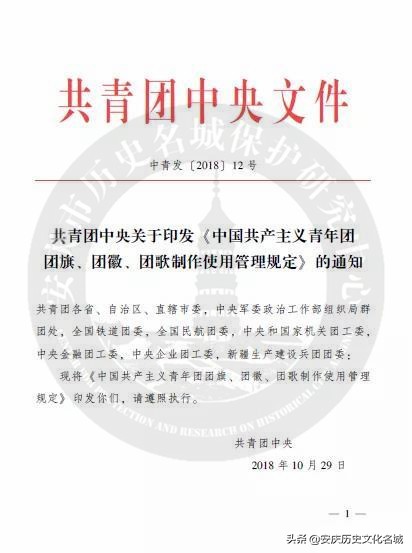 中国共产主义青年团团旗诞生记