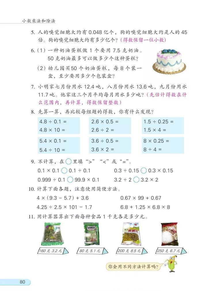 苏教版数学五年级上册电子课本（高清可*载下**），暑假预习用