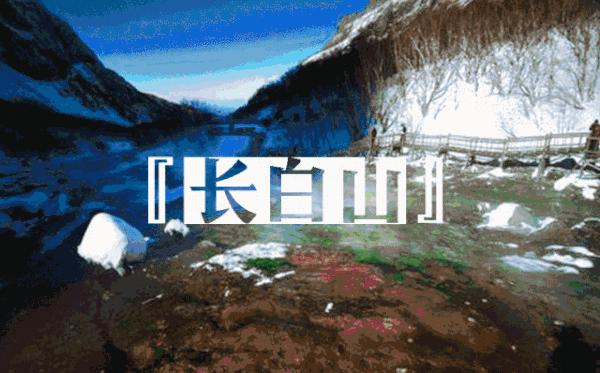 延边州春节期间活动,延边冰雪季