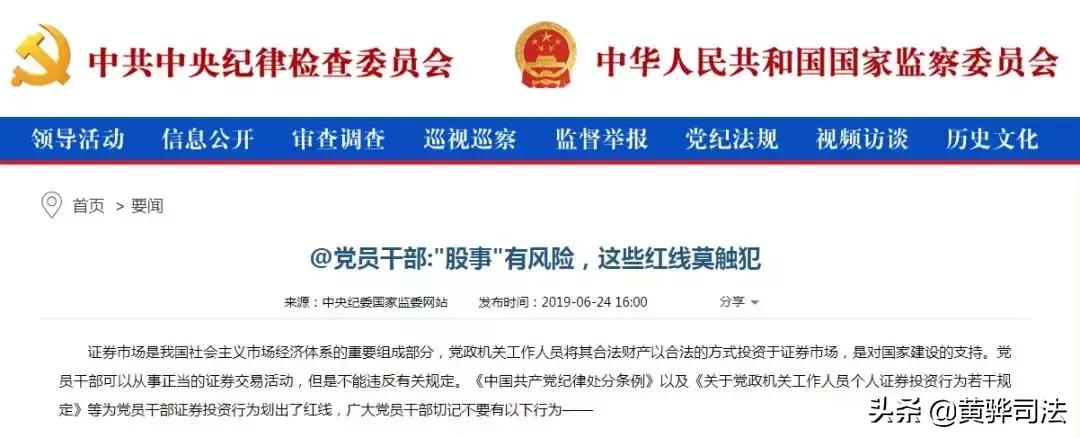 党政机关干部可以炒股吗,党员干部上班期间能炒股吗