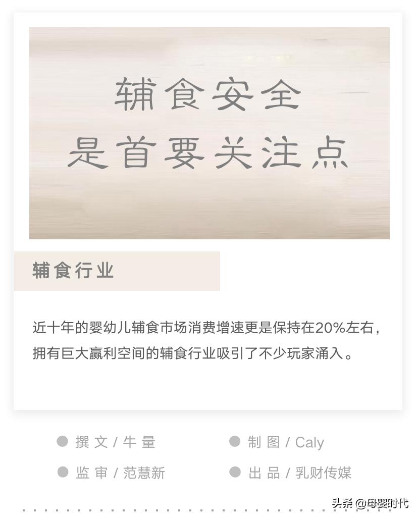 辅食食品安全标准,婴儿辅食市场有什么风险