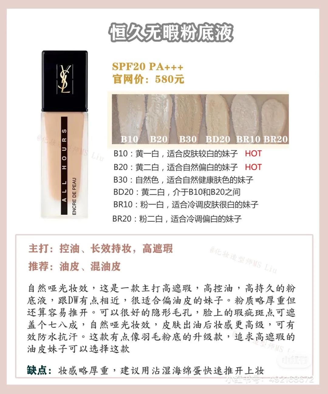 粉底液买哪个色号比较好,粉底液买什么牌子的好