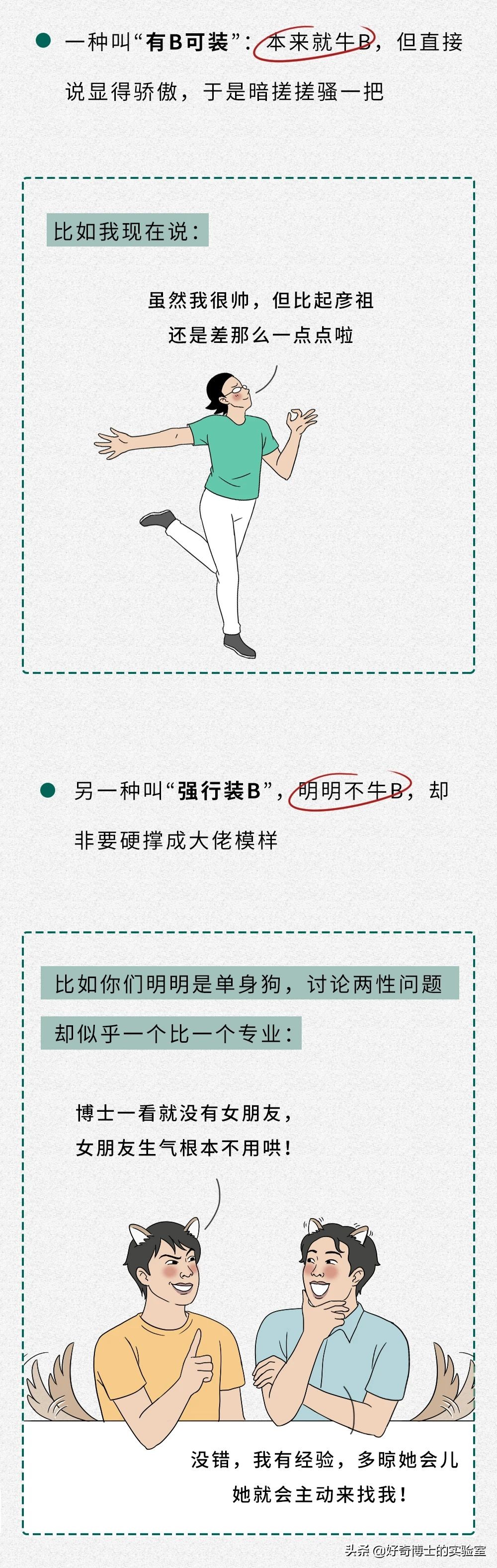 装b被嘲讽怎么办,被拒绝能装b吗