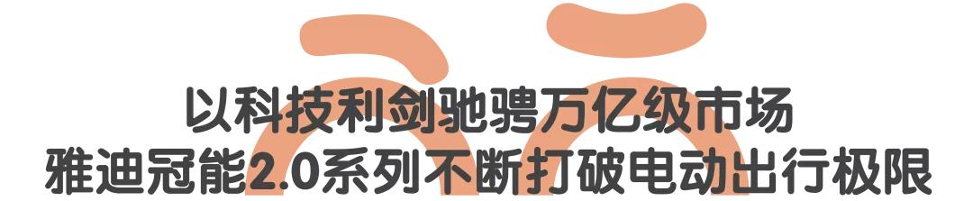 雅迪冠能系列发展历程盘点,雅迪冠能2.0哪款销量最好