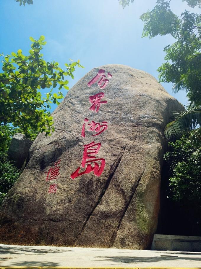 浪漫三亚浪漫天涯,浪漫天涯相遇三亚