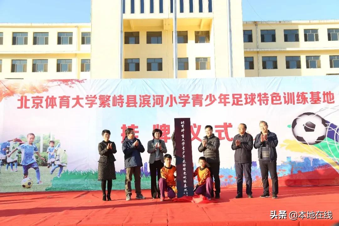 北京体育大学足球训练基地,2020年全国青少年足球特色小学