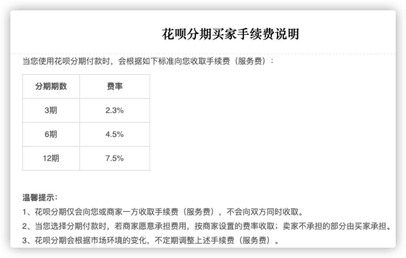 花呗白条降额能分期吗,花呗白条分期怎么免息