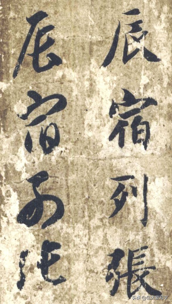 草书列和别如何区分？张的标准写法是什么｜视频—辰宿列张