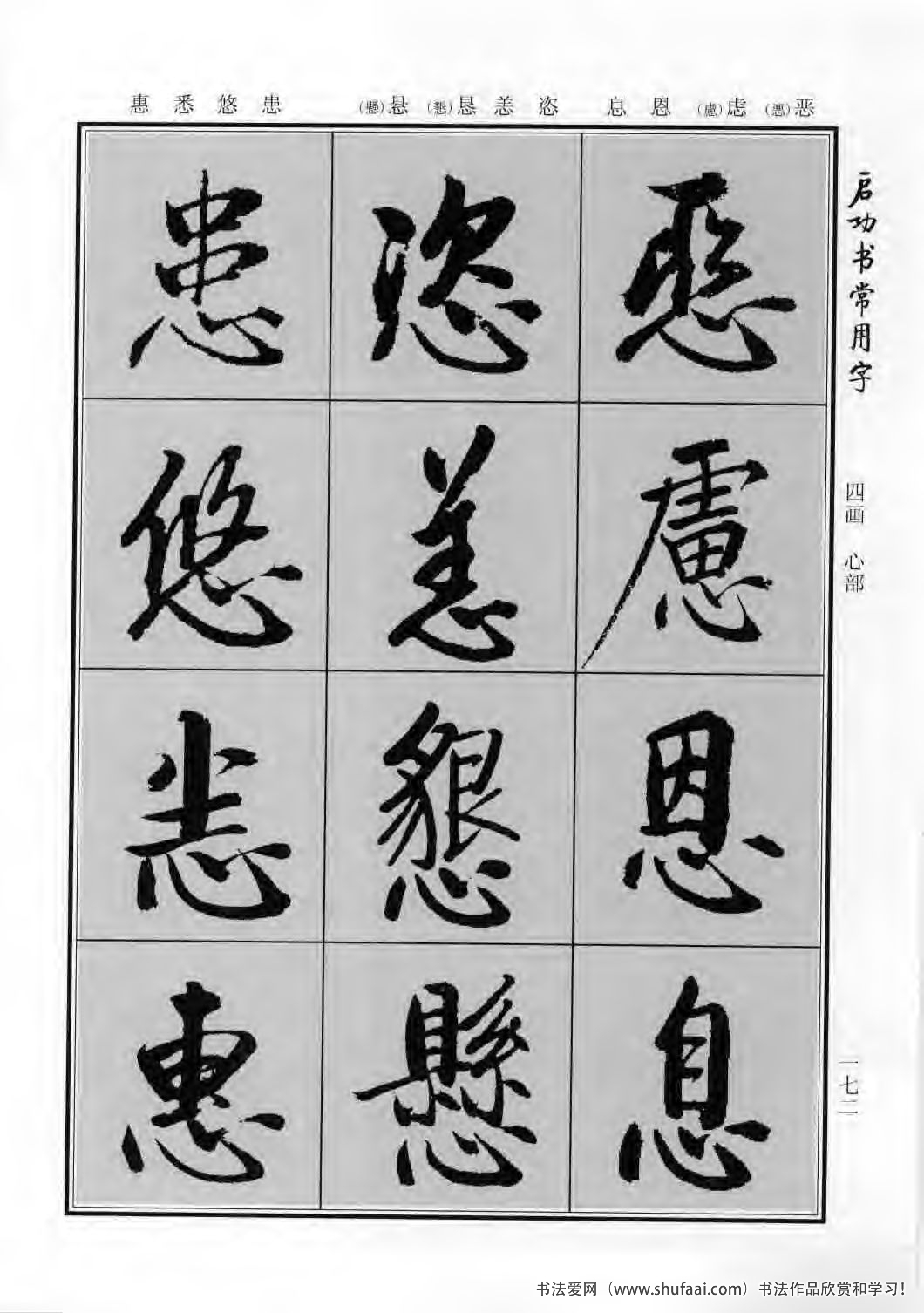 启功书常用字行楷字帖哪里买,启功楷书字帖大全