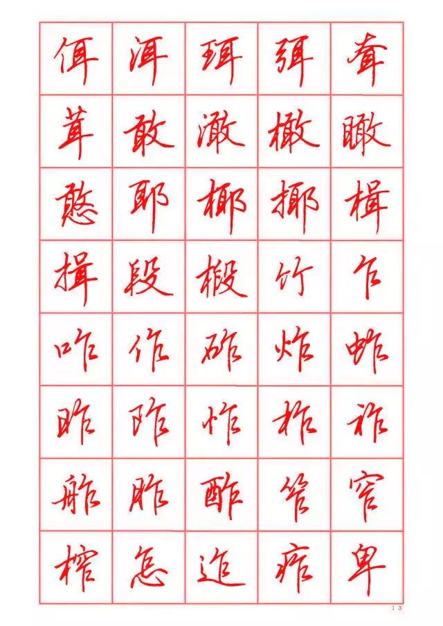 顾仲安钢笔行书临摹字帖,黄若舟1975年行书钢笔字帖怎么样