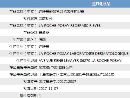 理肤泉舒颜紧致抗皱修护眼霜价格,理肤泉舒颜紧致视黄醇精华