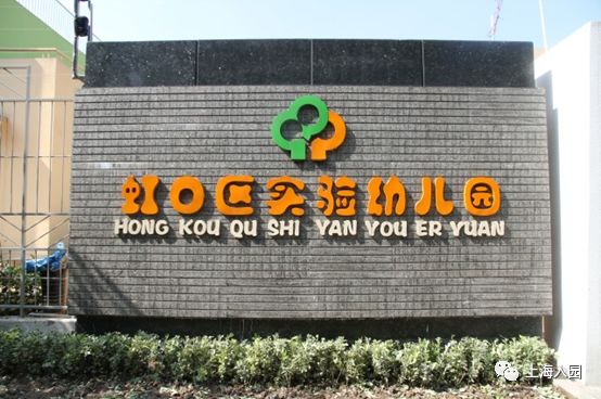 上海全市招生的顶级公立幼儿园,上海公立顶级幼儿园排行