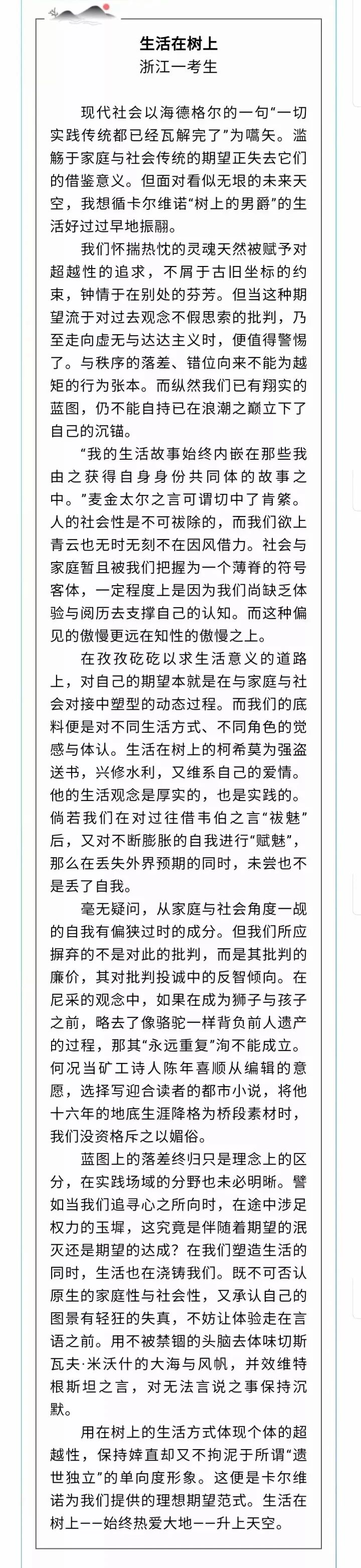 2020高考满分作文被举报涉嫌利益输送?最新通报来了