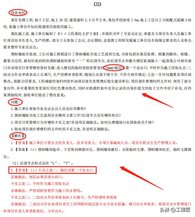 一天三科二建真题解析及答案,二建背历年答案解析有用吗