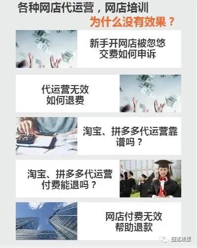 网店代运营被骗怎么办,淘宝代运营被骗怎么追回损失