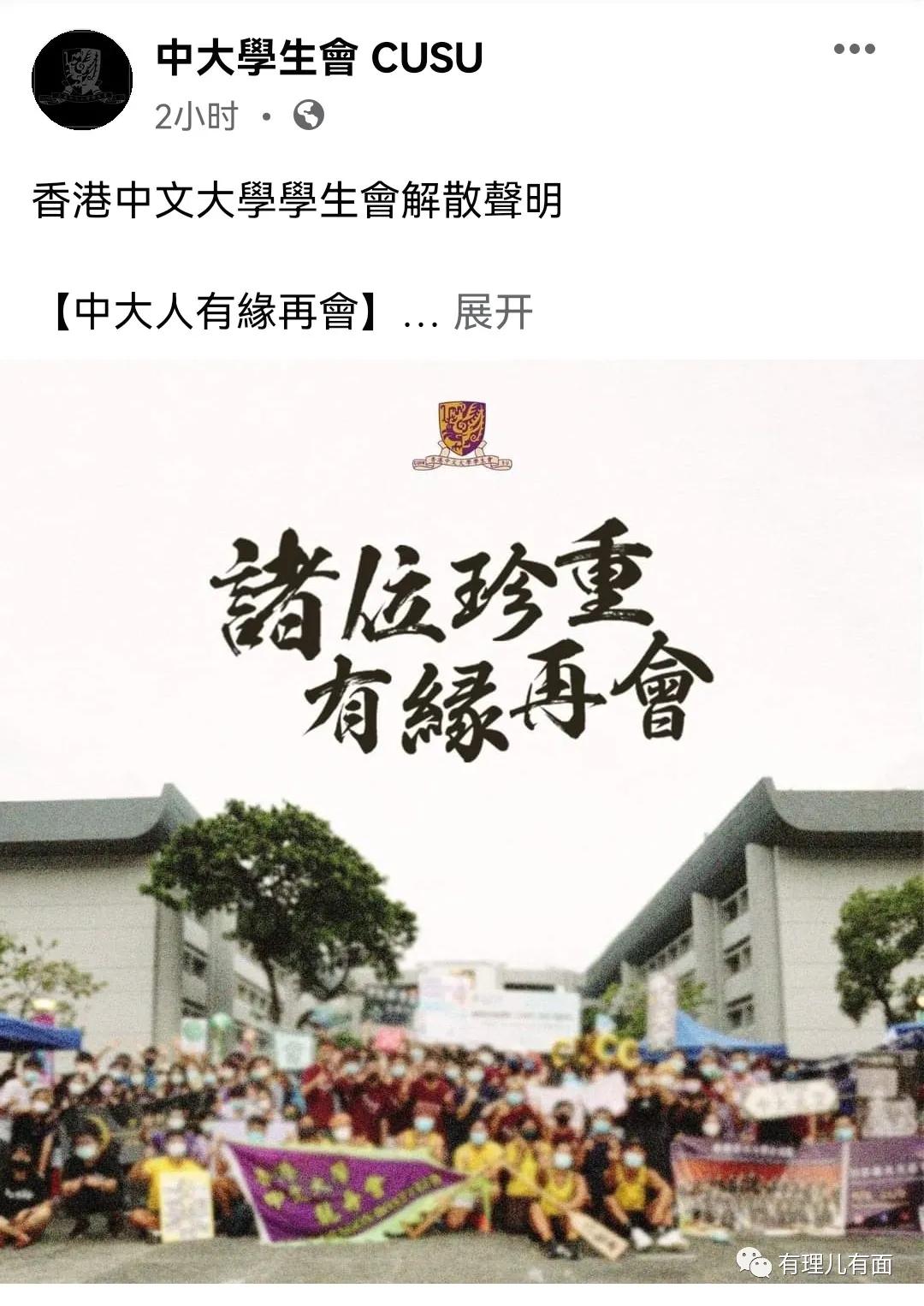 港中大学生会解散,港中大学生会宣布解散