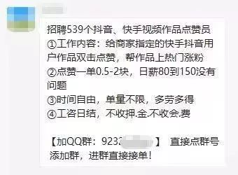 冒充抖音平台工作人员赚外快,网络摆拍兼职骗局
