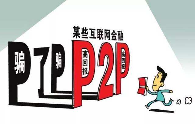 爱钱进p2p平台行业现状,爱钱进p2p今天的政策