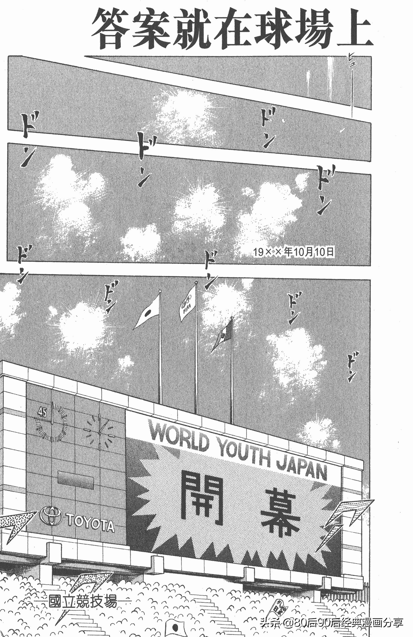 足球小将世青赛篇13,足球小将世青赛104