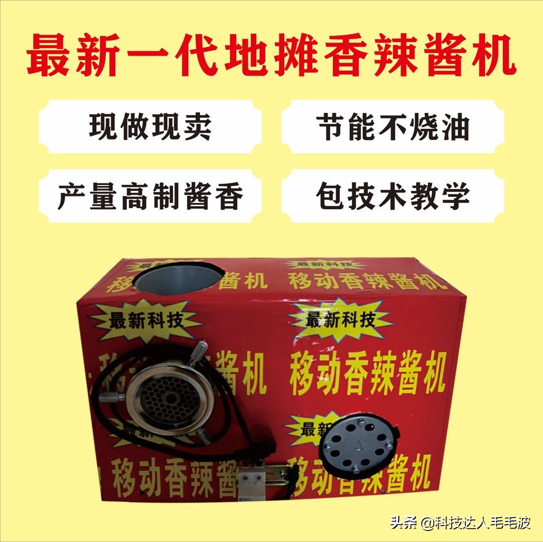地摊现场制作香辣酱方法,地摊现做现卖香辣酱创业不靠谱