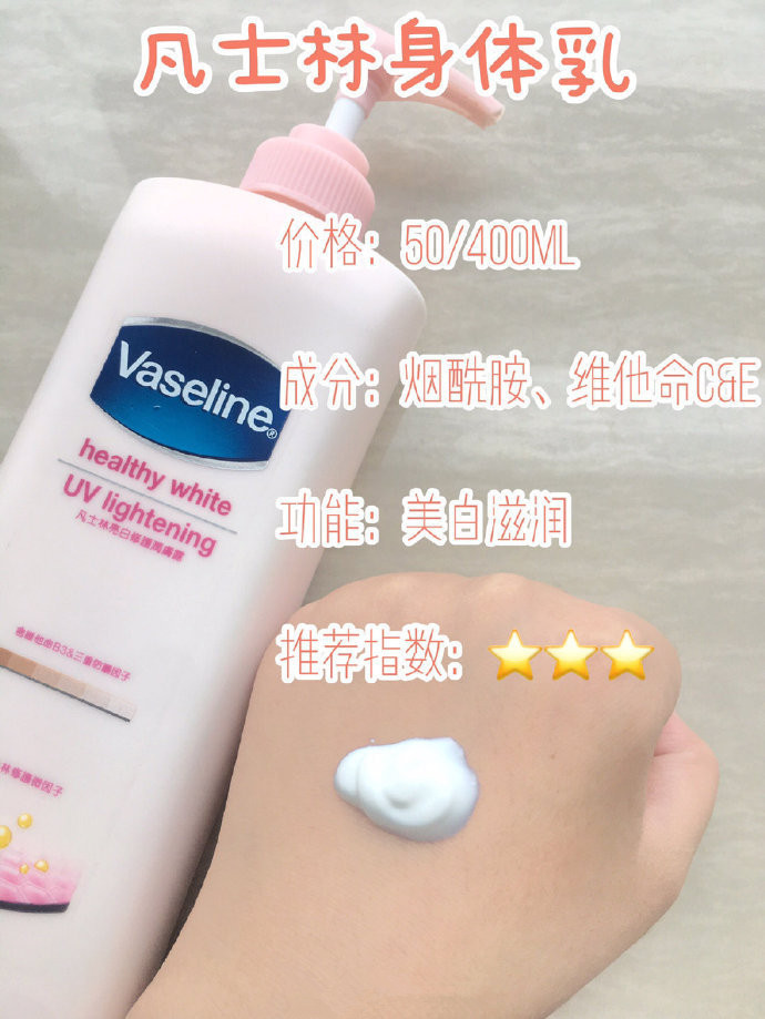 测评美白身体乳排行榜第一名,美白平价50元左右身体乳