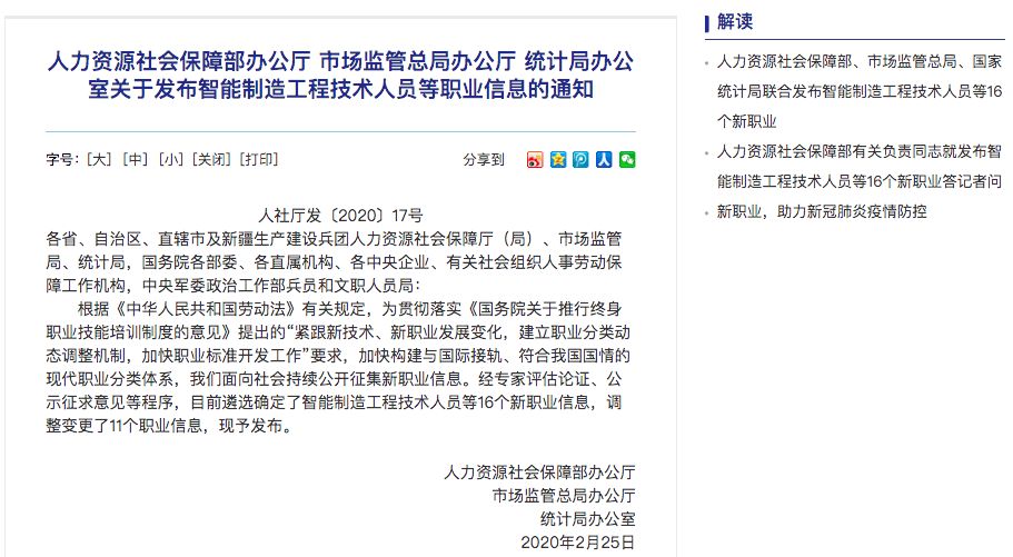 需求日益旺盛的行业,16个新职业需求迫切