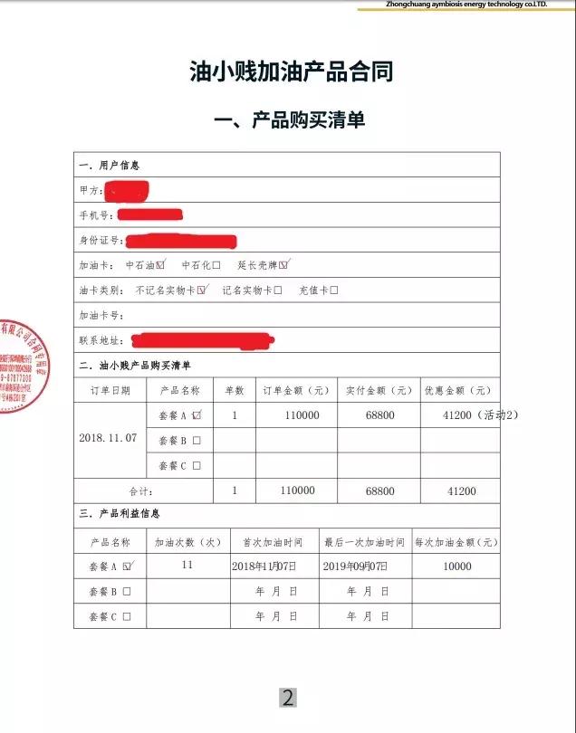 返油卡骗局,五折油卡返充值卡骗局