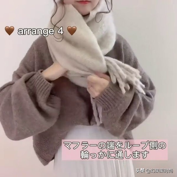 「4款围巾日系打法教学」温柔平衡结+麻花结一学就懂