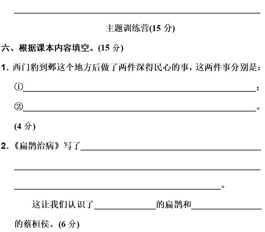 四年级语文第八单元复习重点必考,四年级上语文第八单元知识点