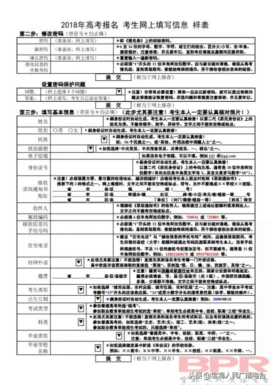陕西宝鸡快讯广播,新高考志愿填报陕西直播在线观看