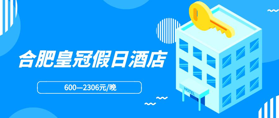 合肥最高端酒店,合肥普通酒店多少钱一晚