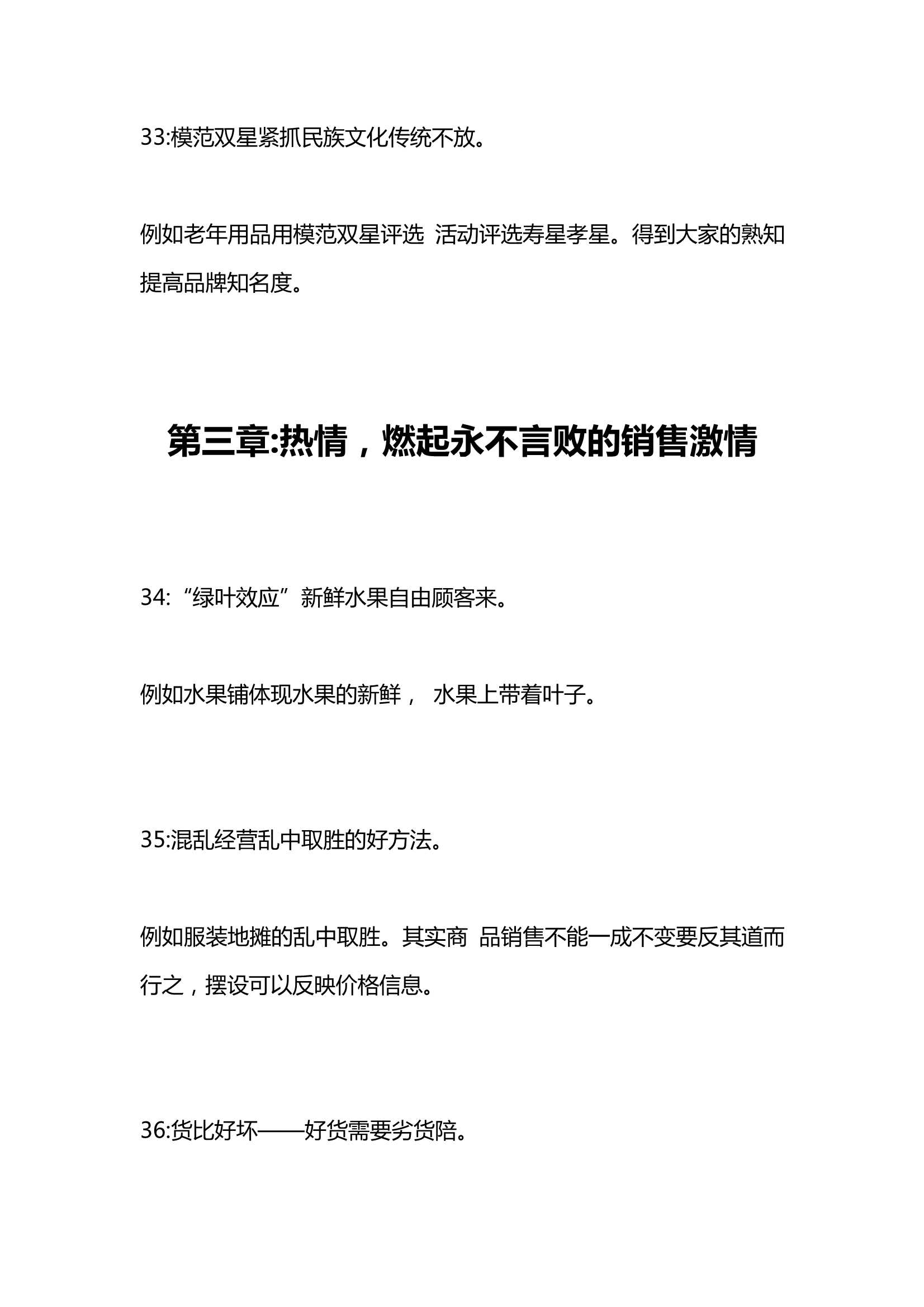 实体店100个创意销售方案,实体门店促销108个创意方案