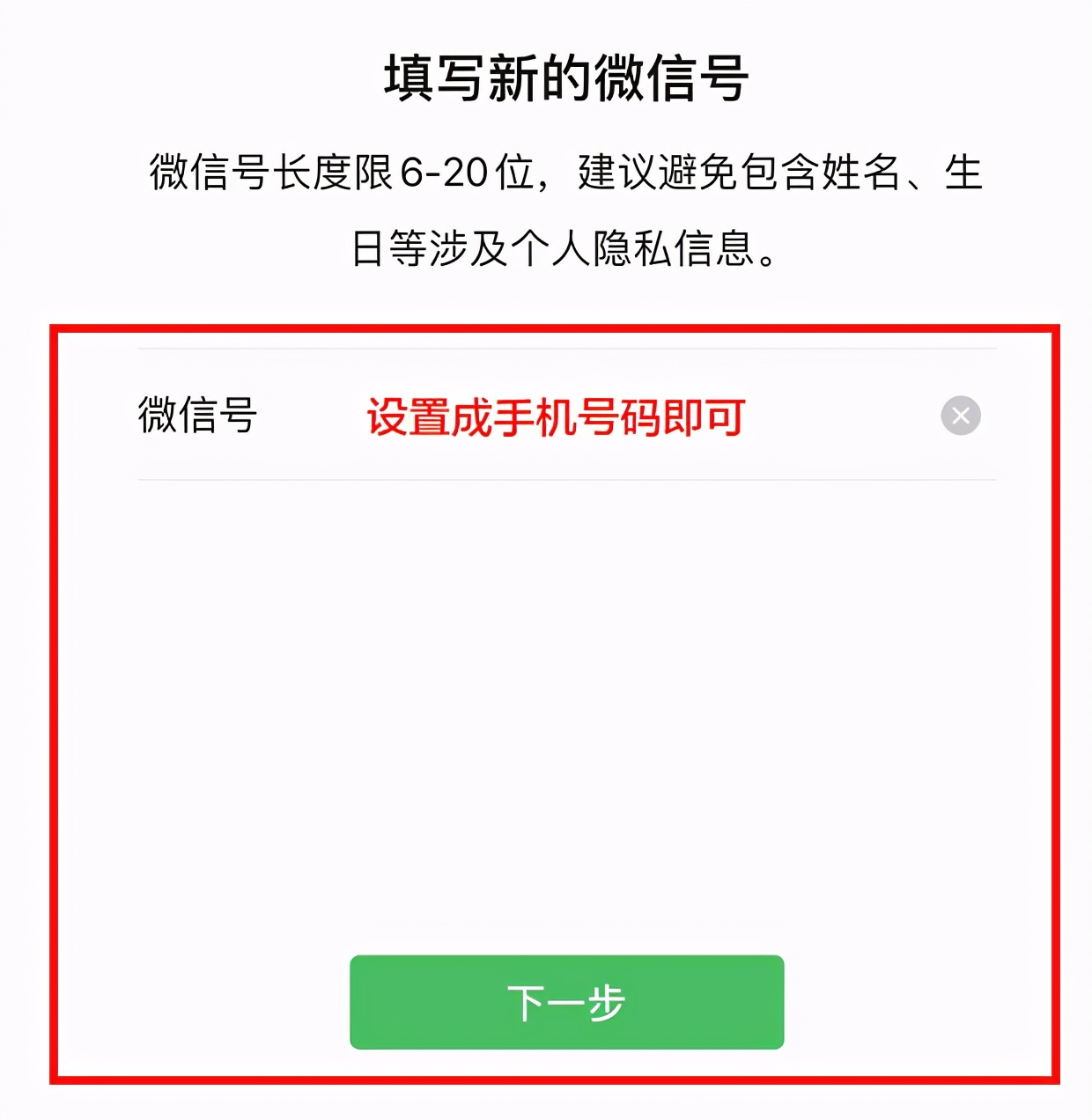 注册微信号的手机号怎么修改,微信号一年内怎么修改第二次