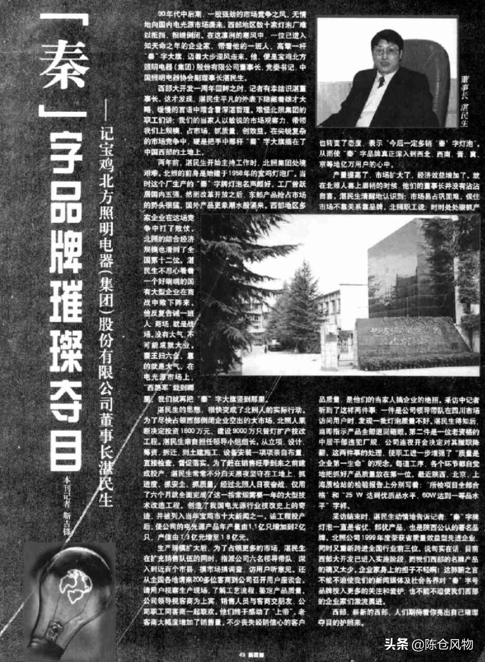 秦字牌响亮西部—北方照明宝鸡灯泡厂兴衰