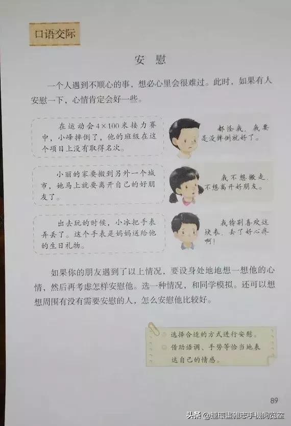 四年级上册语文电子课本,四年级上册语文课本内容